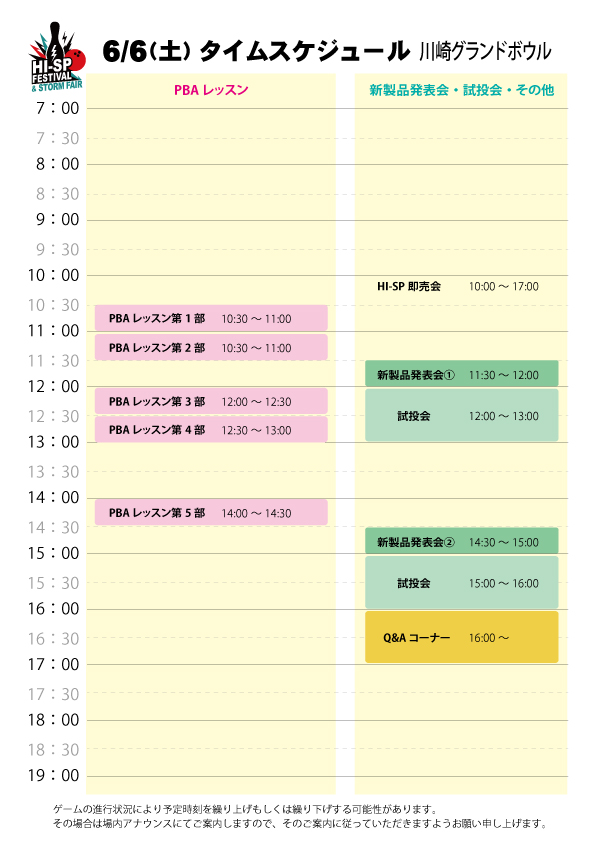 HISPフェス_タイムスケジュール6日(川崎)