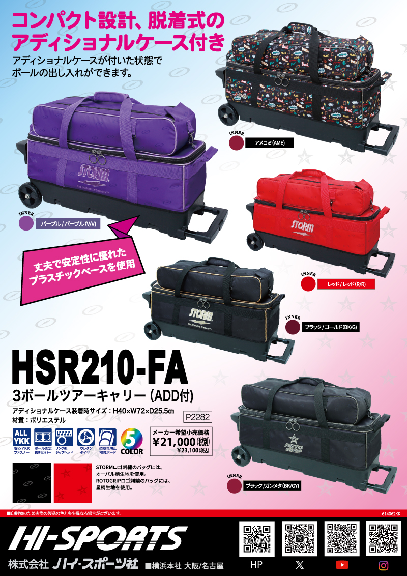 HSR210-FA 3ボールツアーキャリー（ADD付) - ハイスポーツ社 ：信頼の