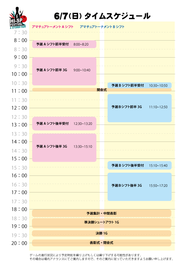 HISPフェス_タイムスケジュール7日