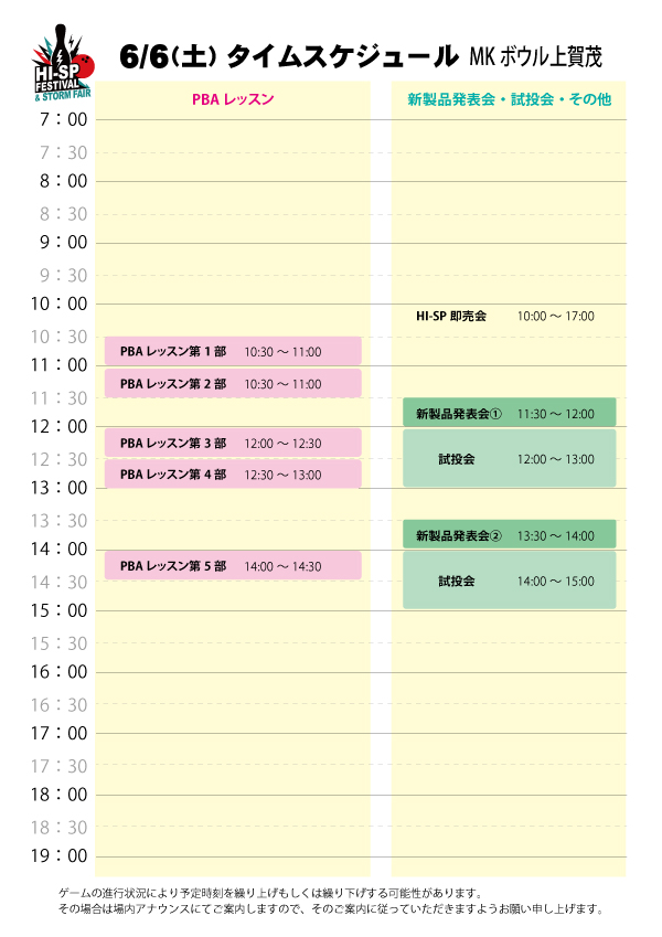HISPフェス_タイムスケジュール6日(MK)