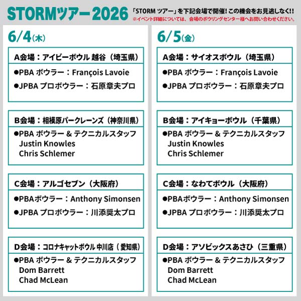260514STORMツアー情報