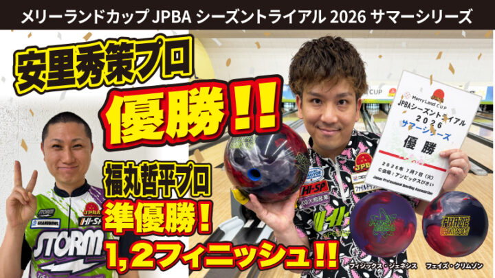 JPBAシーズントライアル2026サマーシリーズで安里プロが優勝、福丸プロが準優勝のワンツーフィニッシュ！