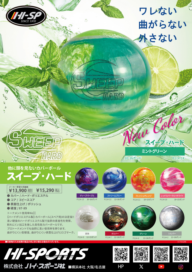 SweepHard_MintGreen_ctlg