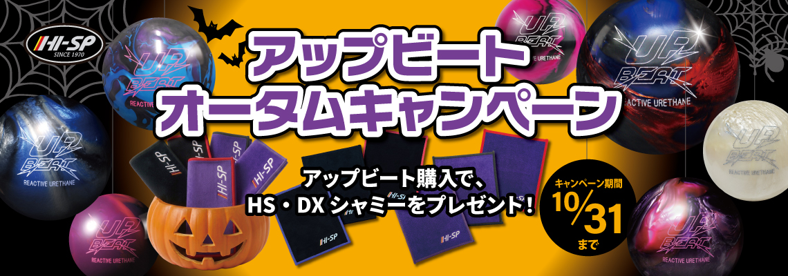 アップビートオータムキャンペーン_sld