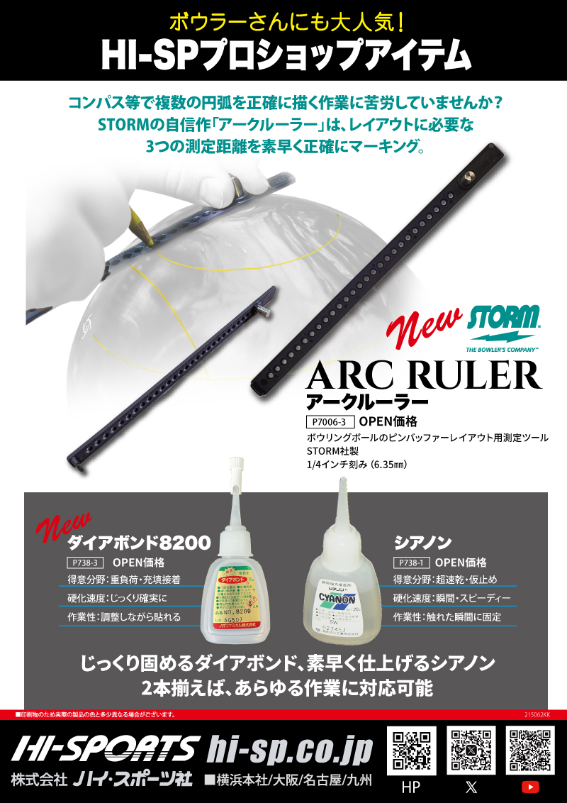 アークルーラー＆接着剤チラシ2605